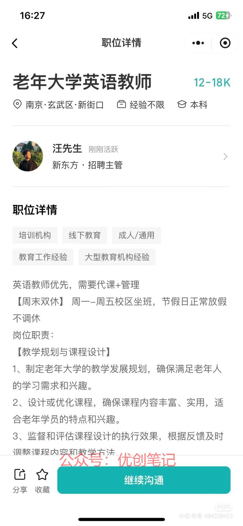 新东方开辟新赛道老年大…#情报-搞钱线报📢论坛-网创交流-优创圈